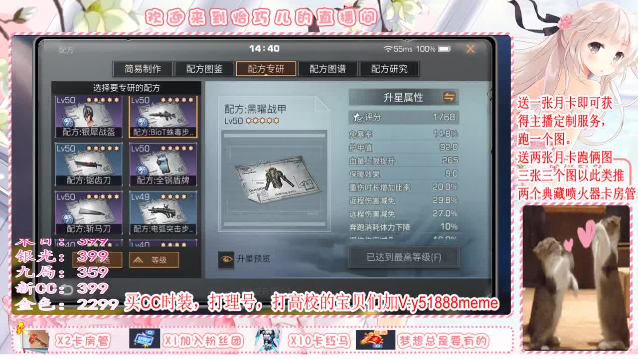 送月卡换末日赛博 第2段