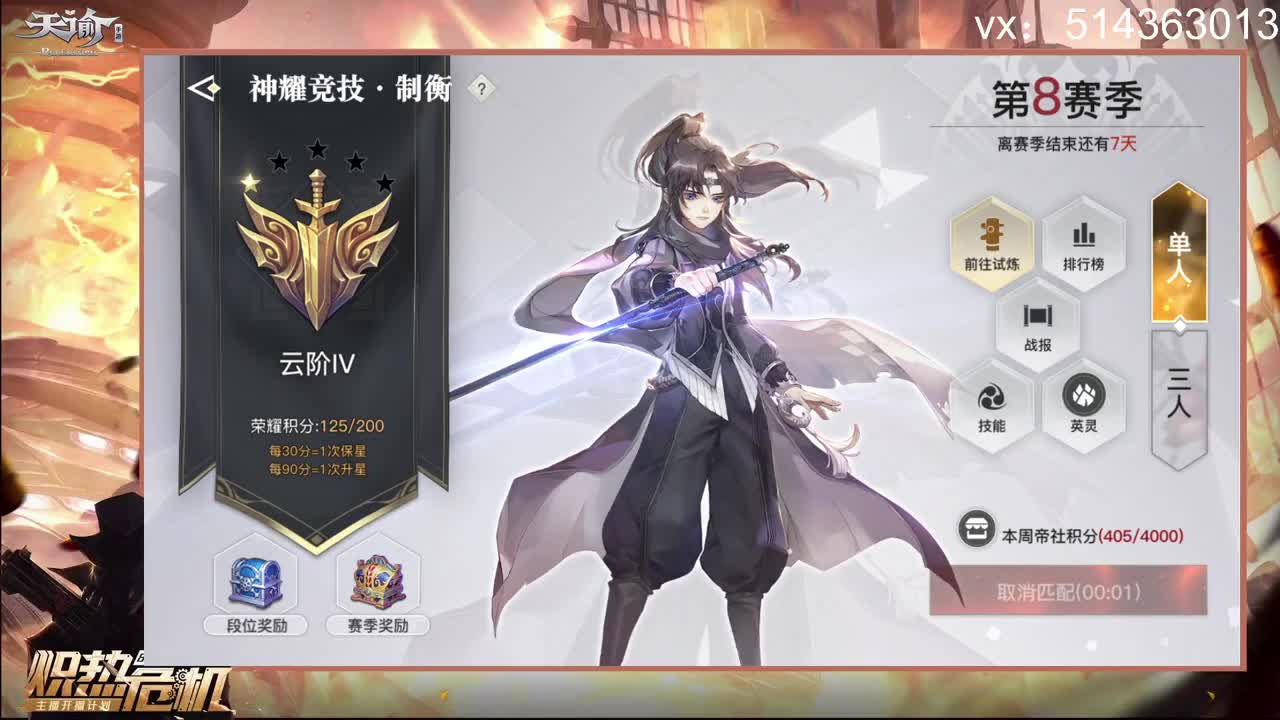 流光神耀 第1段