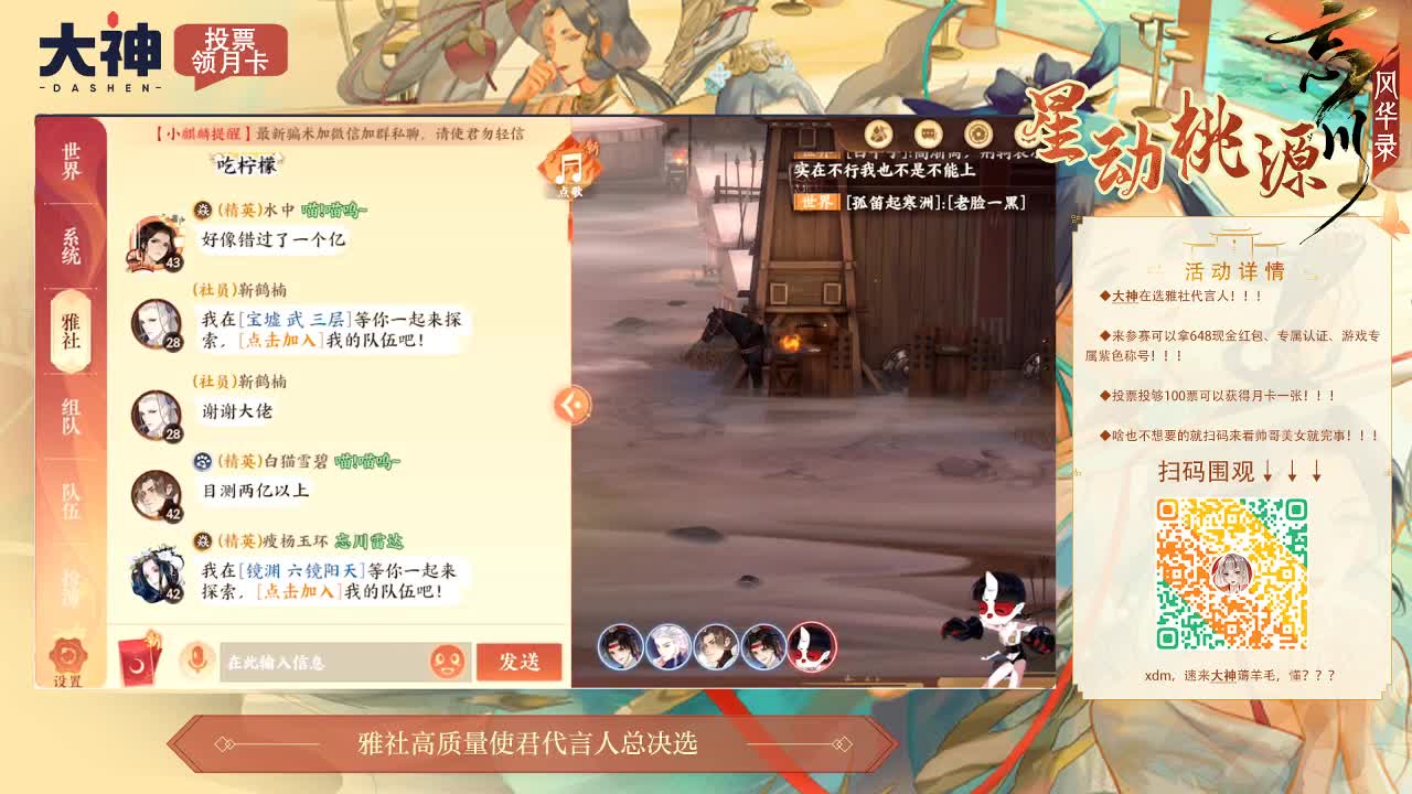 忘川 第2段