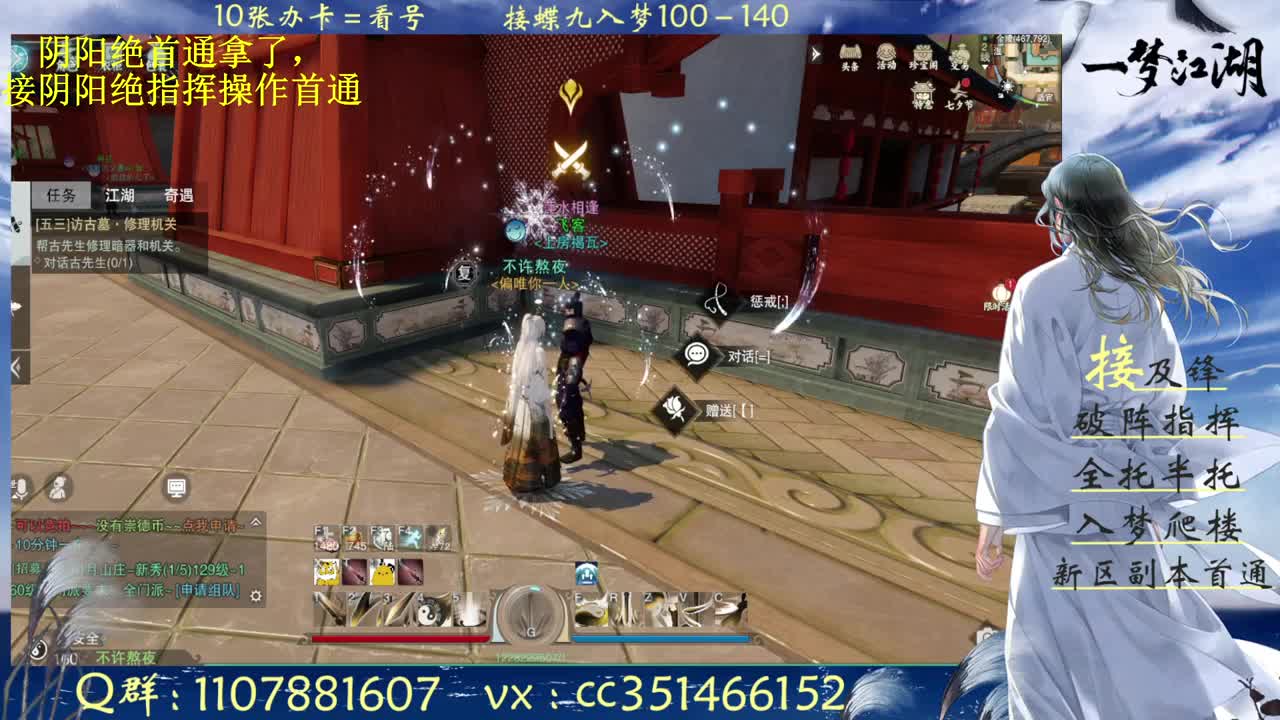 接阴阳绝首通指挥操作 第1段