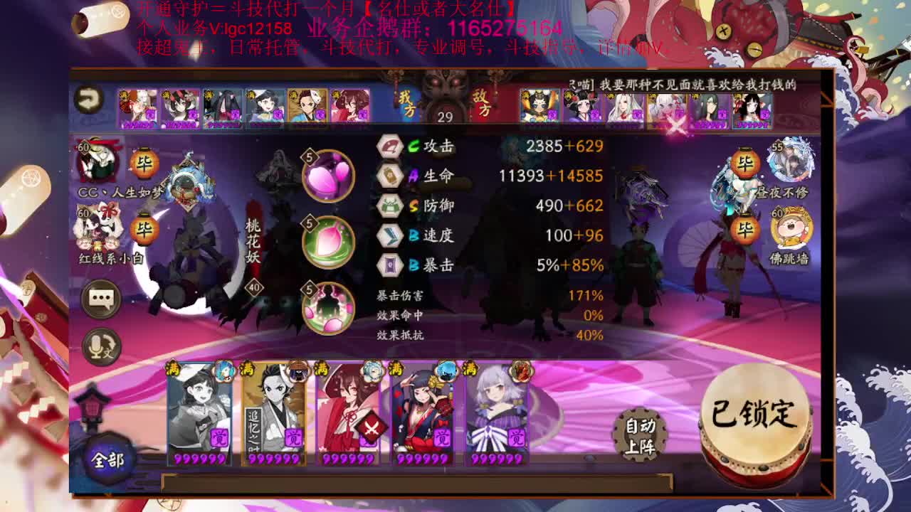 等新式神、接斗技调号魂土 第1段