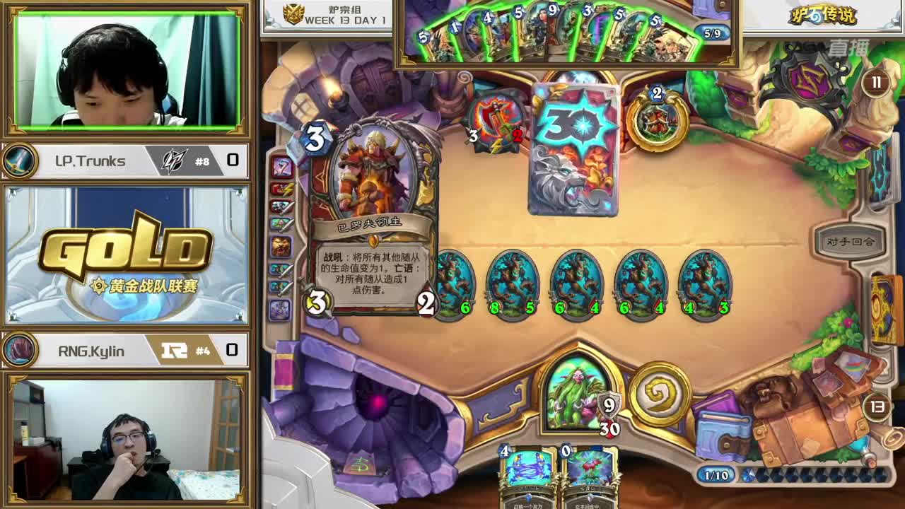 直播：炉石传说黄金战队联赛 第1段