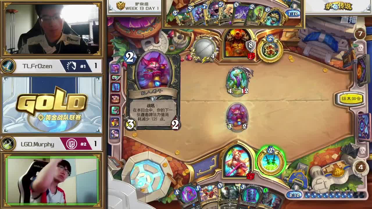 直播：炉石传说黄金战队联赛 第2段