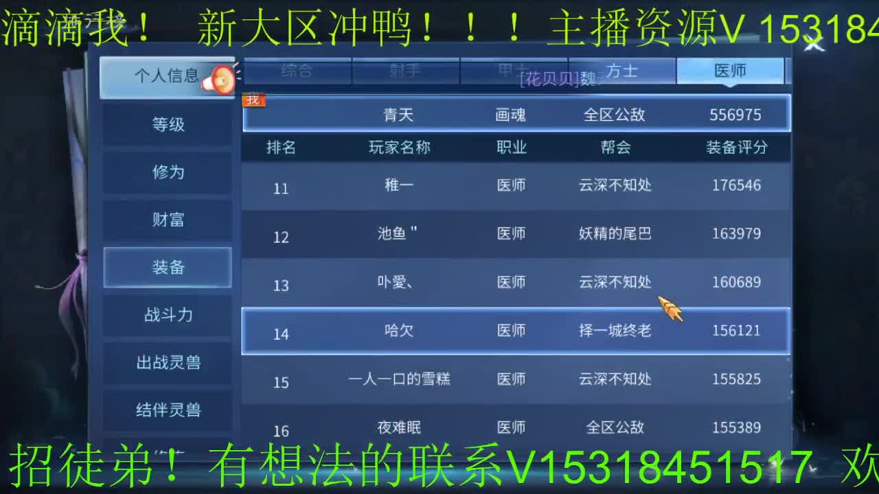 逍遥公会招主播、徒弟、招托管老板，接新区打造 第2段