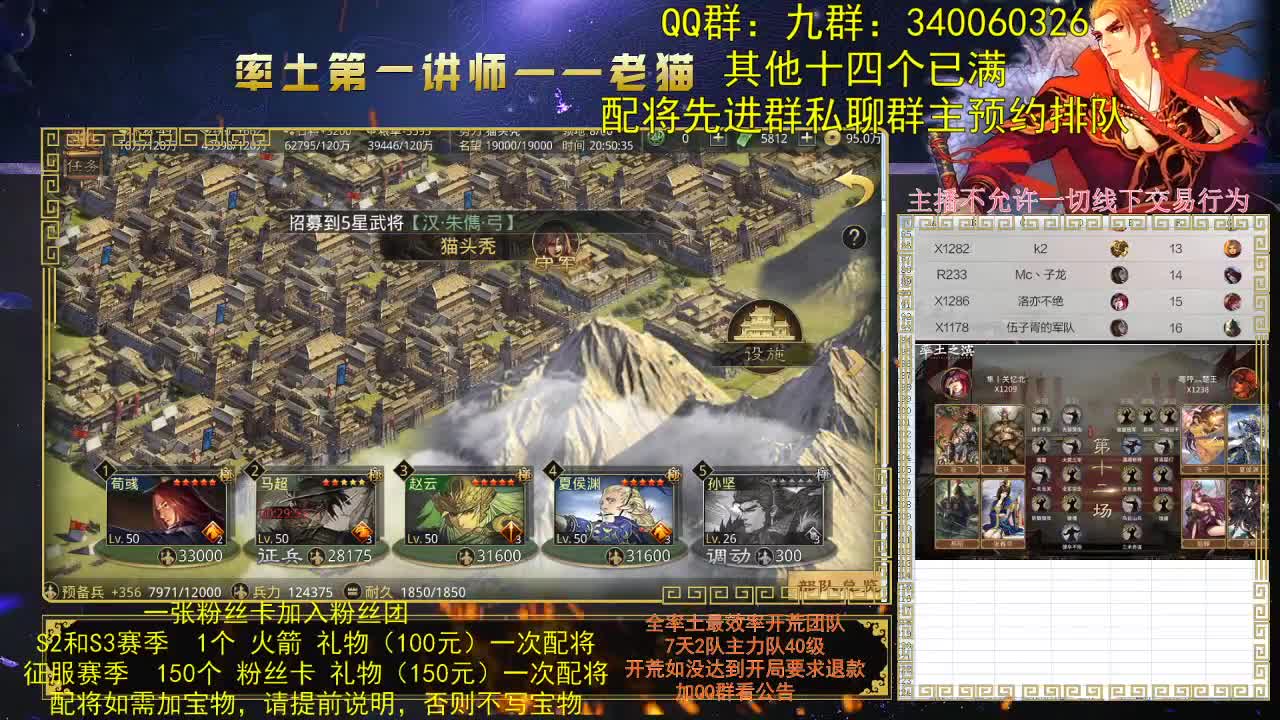 率土第一讲师，第一配将，谁不服 第1段