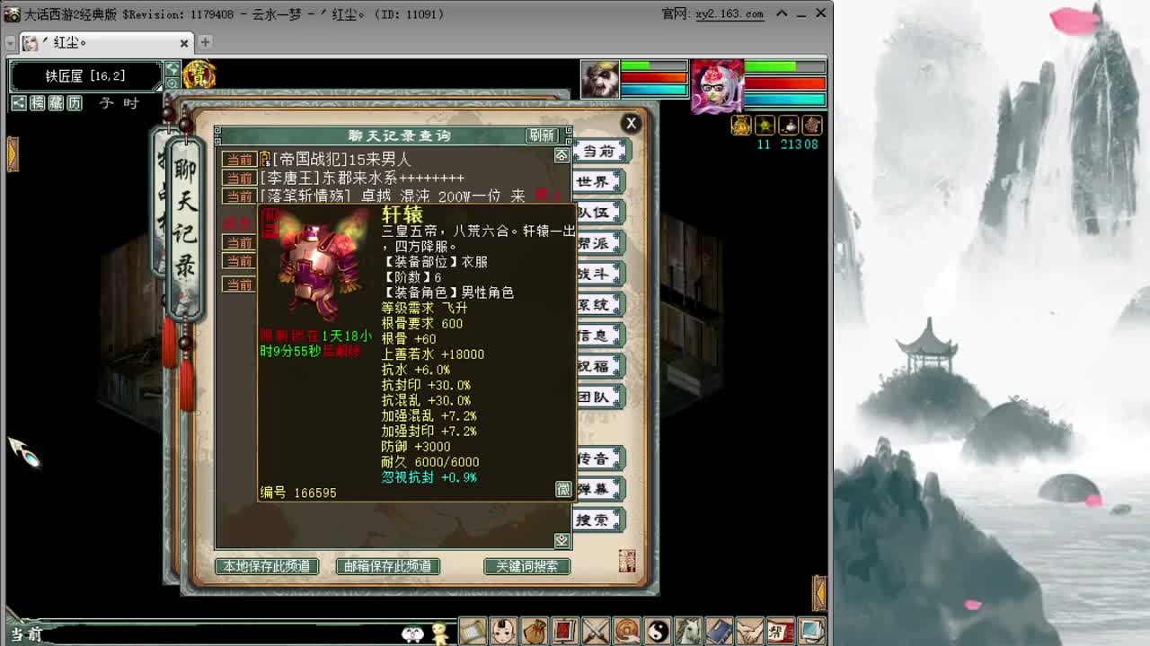 水陆 第2段