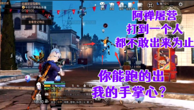 屠营!打到一个人都不敢出来为止!明日之后生存攻略抄家