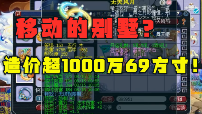 梦幻西游：实力超越王谢，6件传说中的装备集于一身，暴力无解！