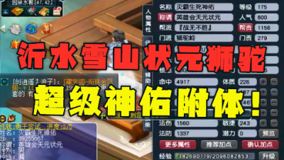 梦幻西游：能在沂水雪山拿175比武状元？来看这狮驼岭有多猛！