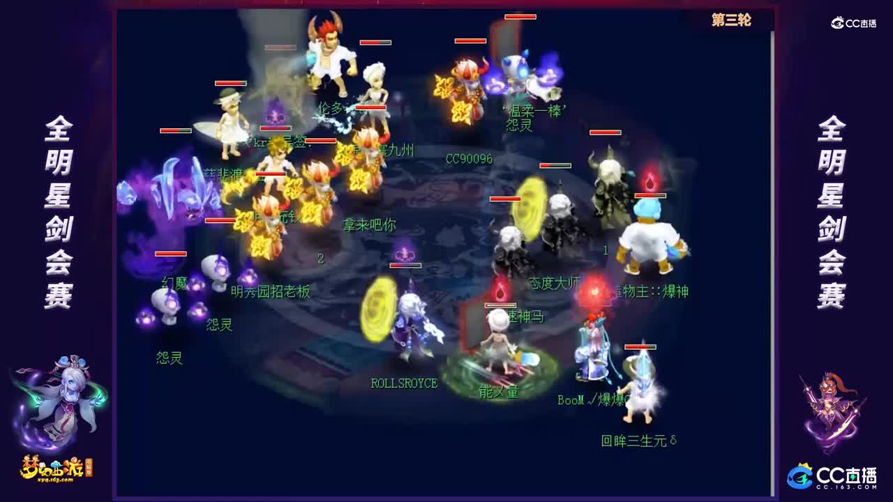 【全明星剑会赛】第三轮：二狗VS双猪【CC情报站】