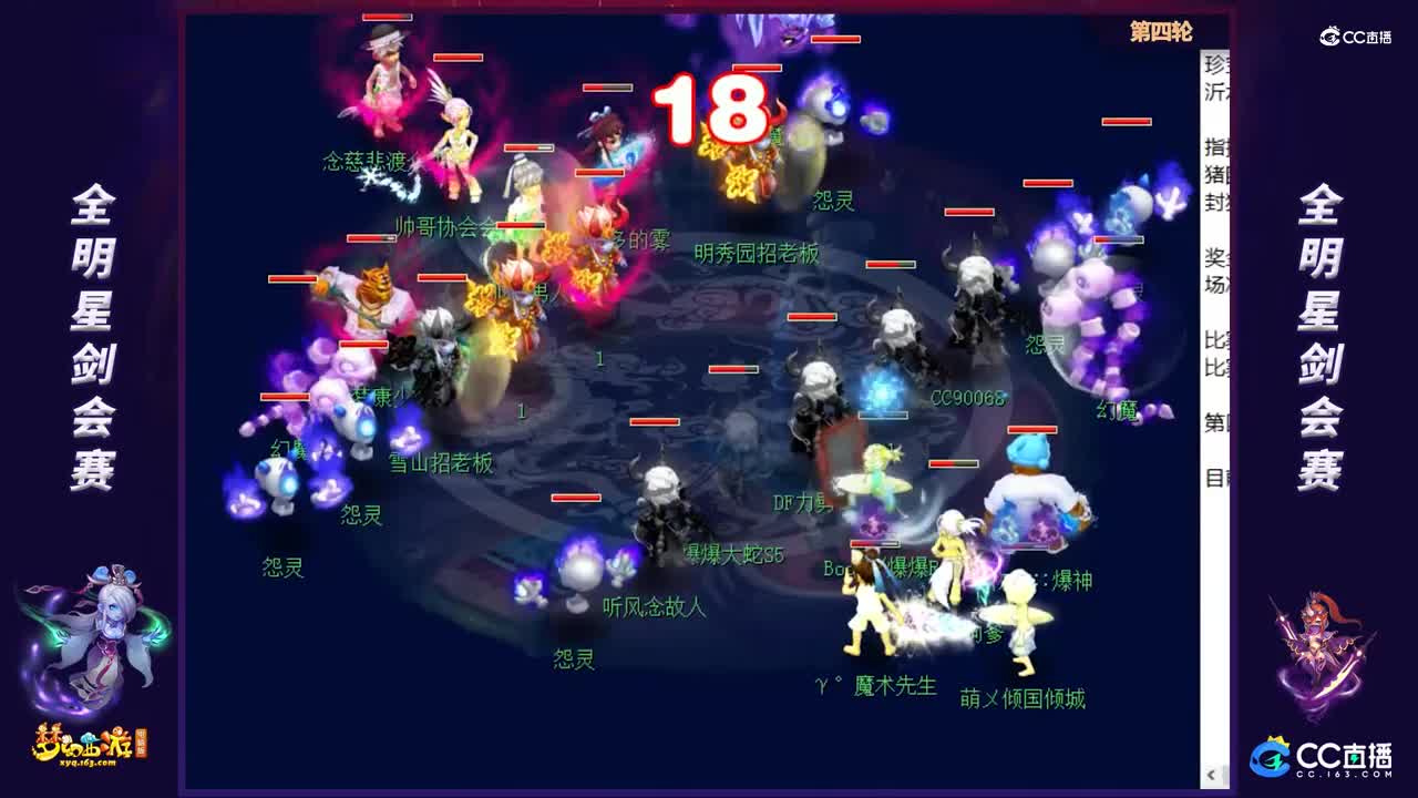 【全明星剑会赛】第四轮：二狗VS双猪【CC情报站】