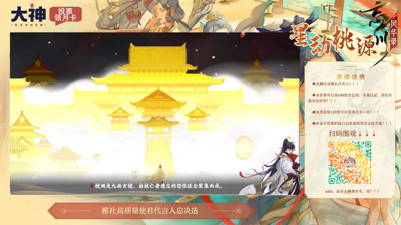 忘川 第3段