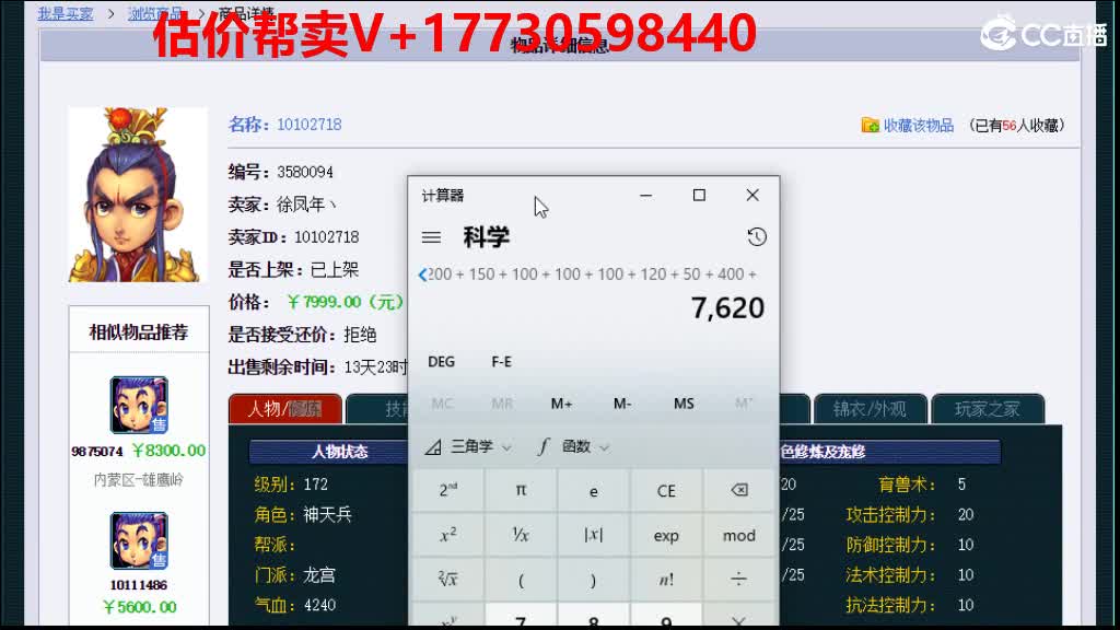 估价-效率帮卖-收锁号 第2段