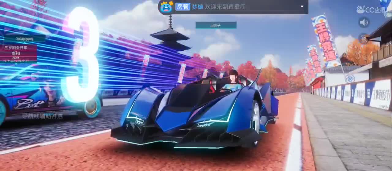 飙车飙车 第1段