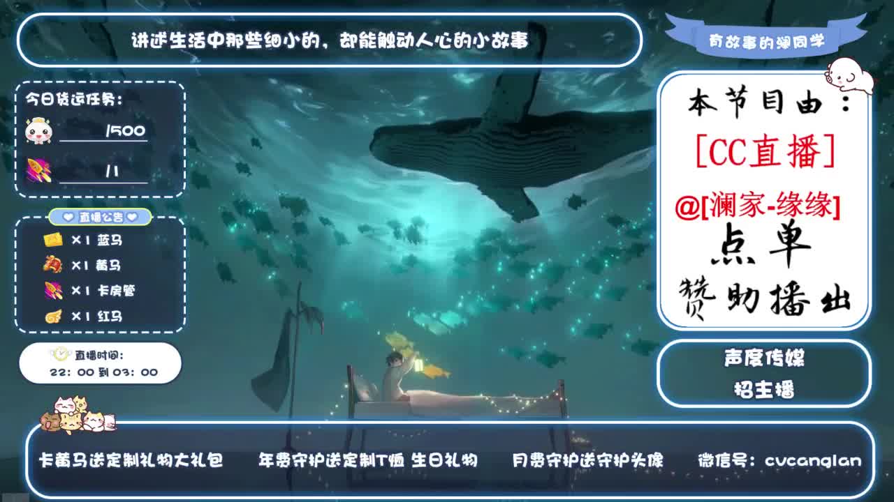 倩女好声音（故事电台）