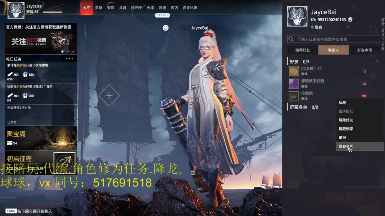 三测榜前10接陪玩,代链,角色修为。 第3段