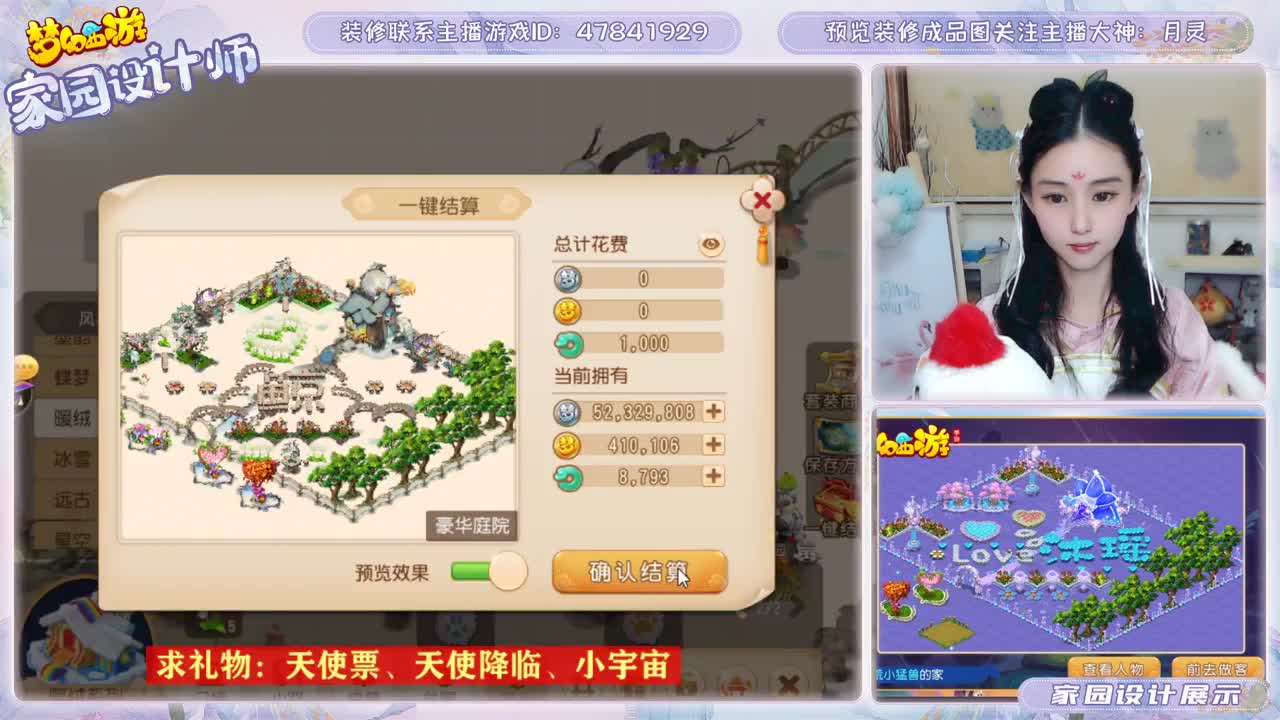 家园装修月灵 第3段