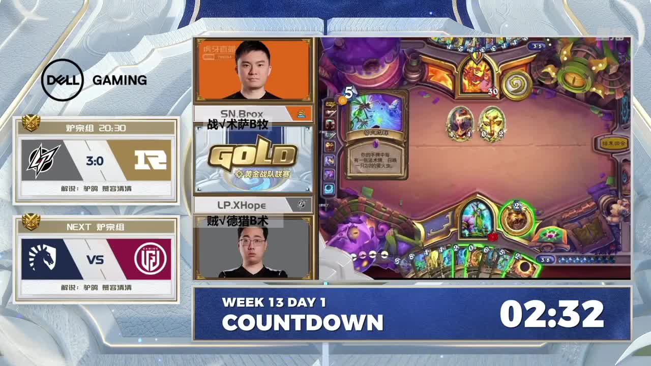 直播：炉石传说黄金战队联赛 第5段
