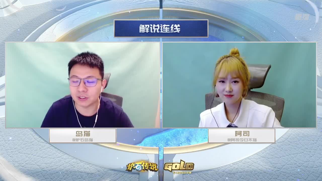 直播：炉石传说黄金战队联赛 第6段