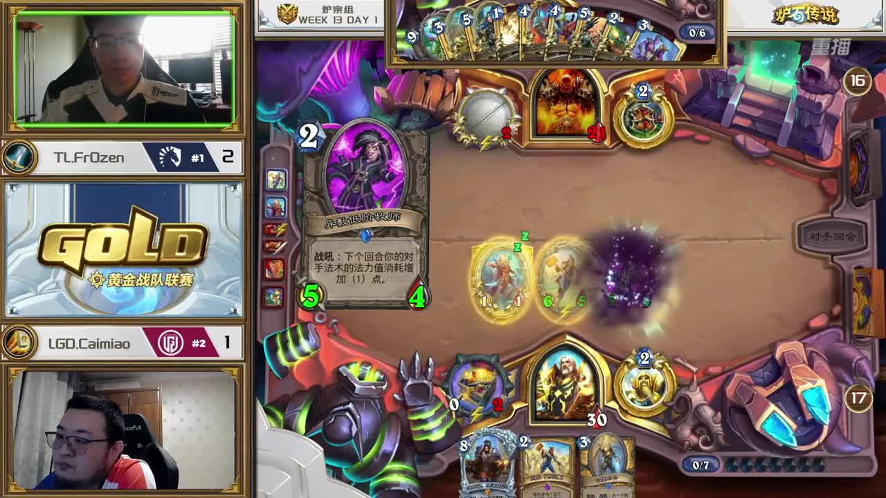 直播：炉石传说黄金战队联赛 第7段