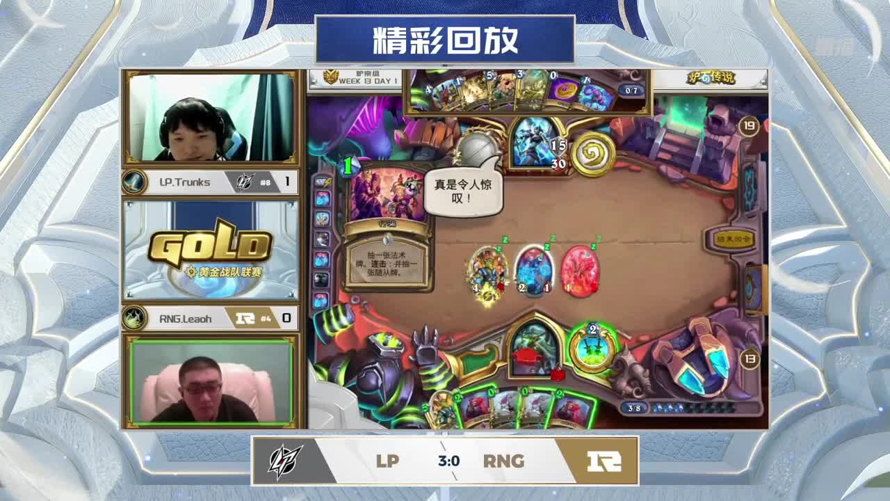 直播：炉石传说黄金战队联赛 第8段