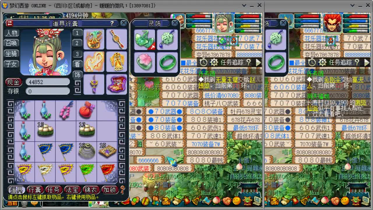 日常跑环 第2段