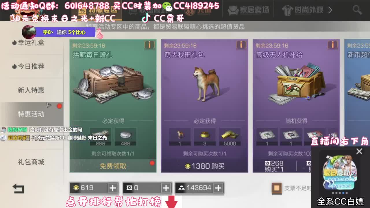 30元换末日之光限定 第2段