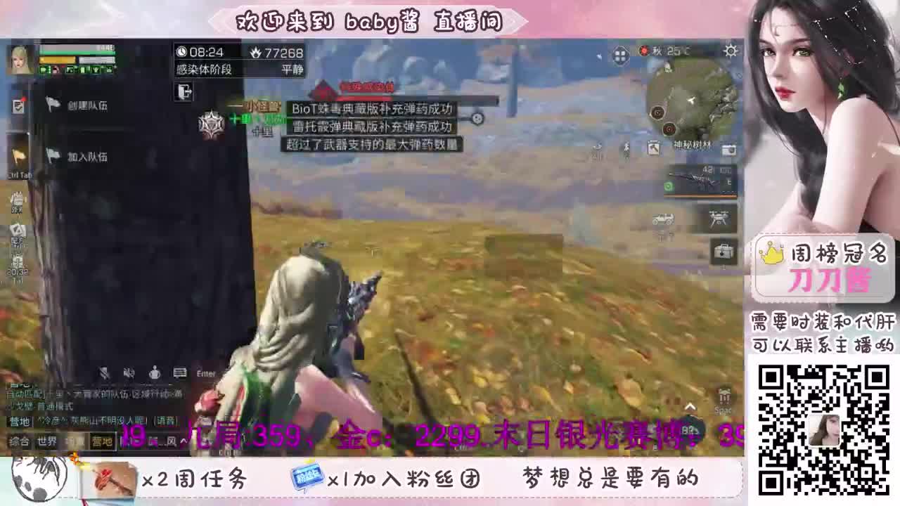 明日暴躁女主播，在线哔哔赖赖 第1段