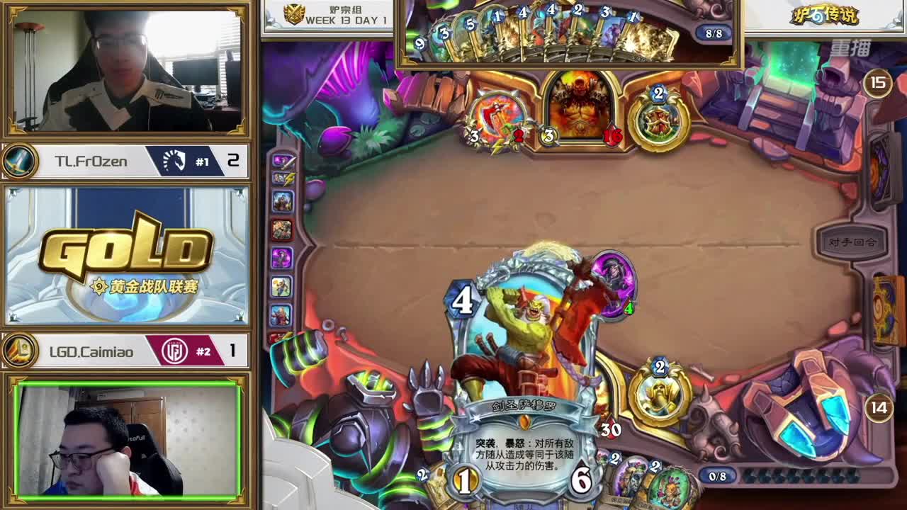 直播：炉石传说黄金战队联赛 第4段