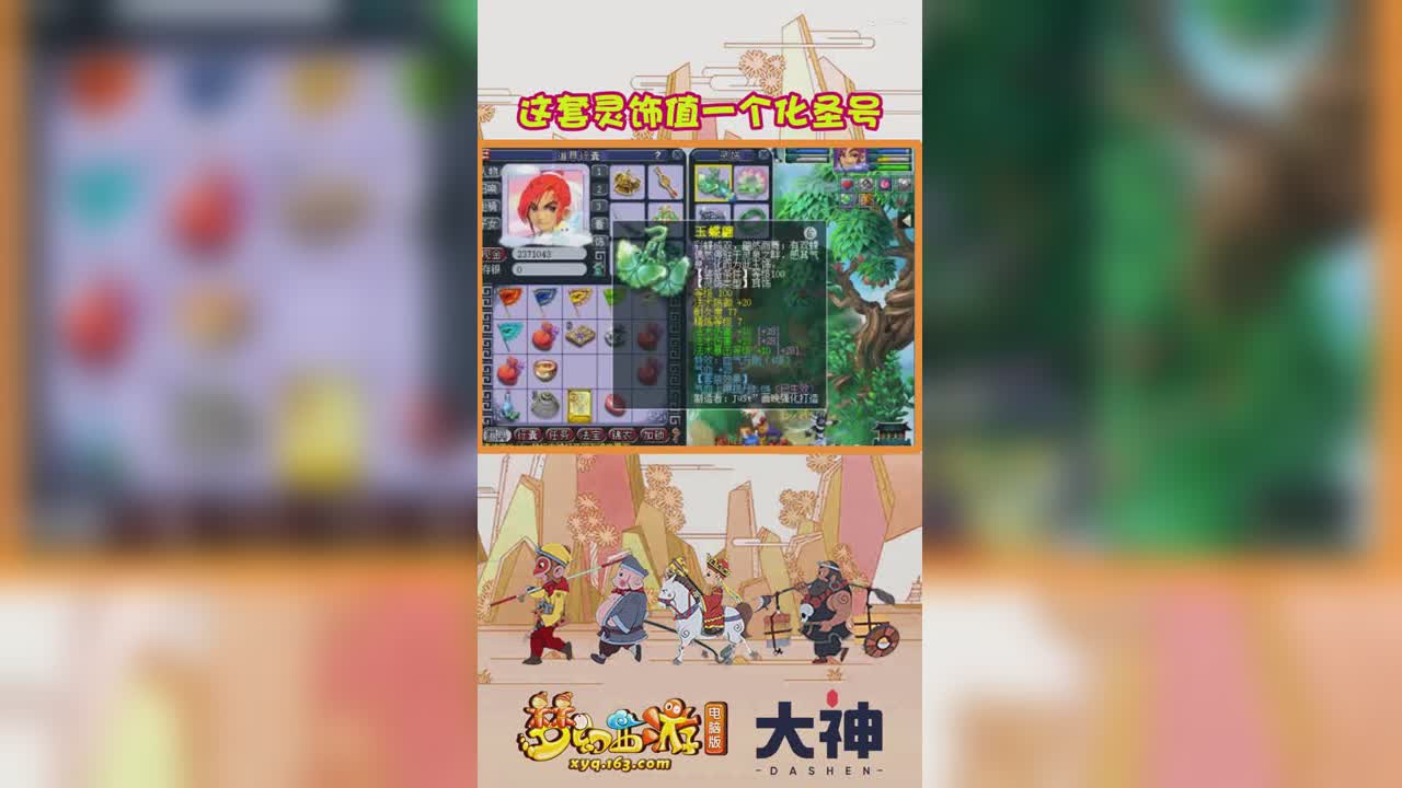 这套灵饰值一个化圣号