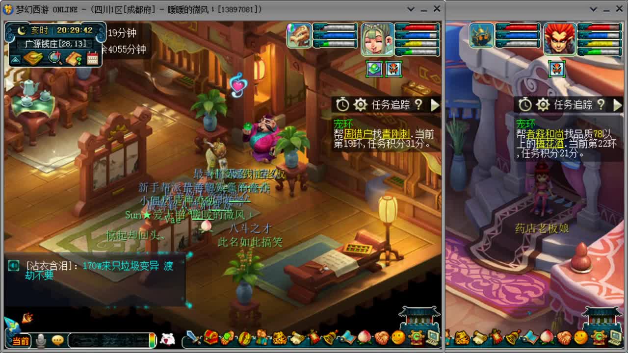 日常跑环 第2段