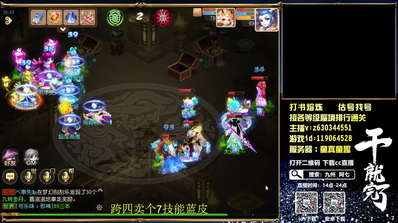 接各等级蜃境通关排行 第2段
