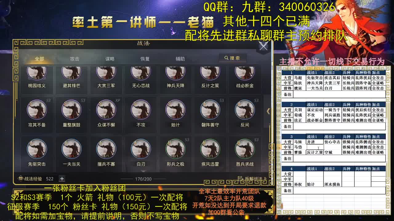 率土第一讲师，第一配将，谁不服 第3段