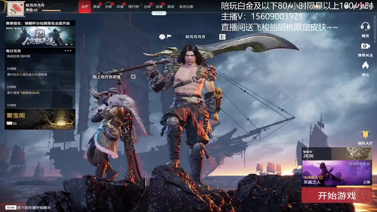 顶尖选手接三排陪玩 第1段