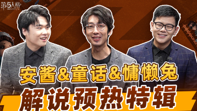 【第五情报局】IVL夏季赛第十一期：总决赛预热特辑