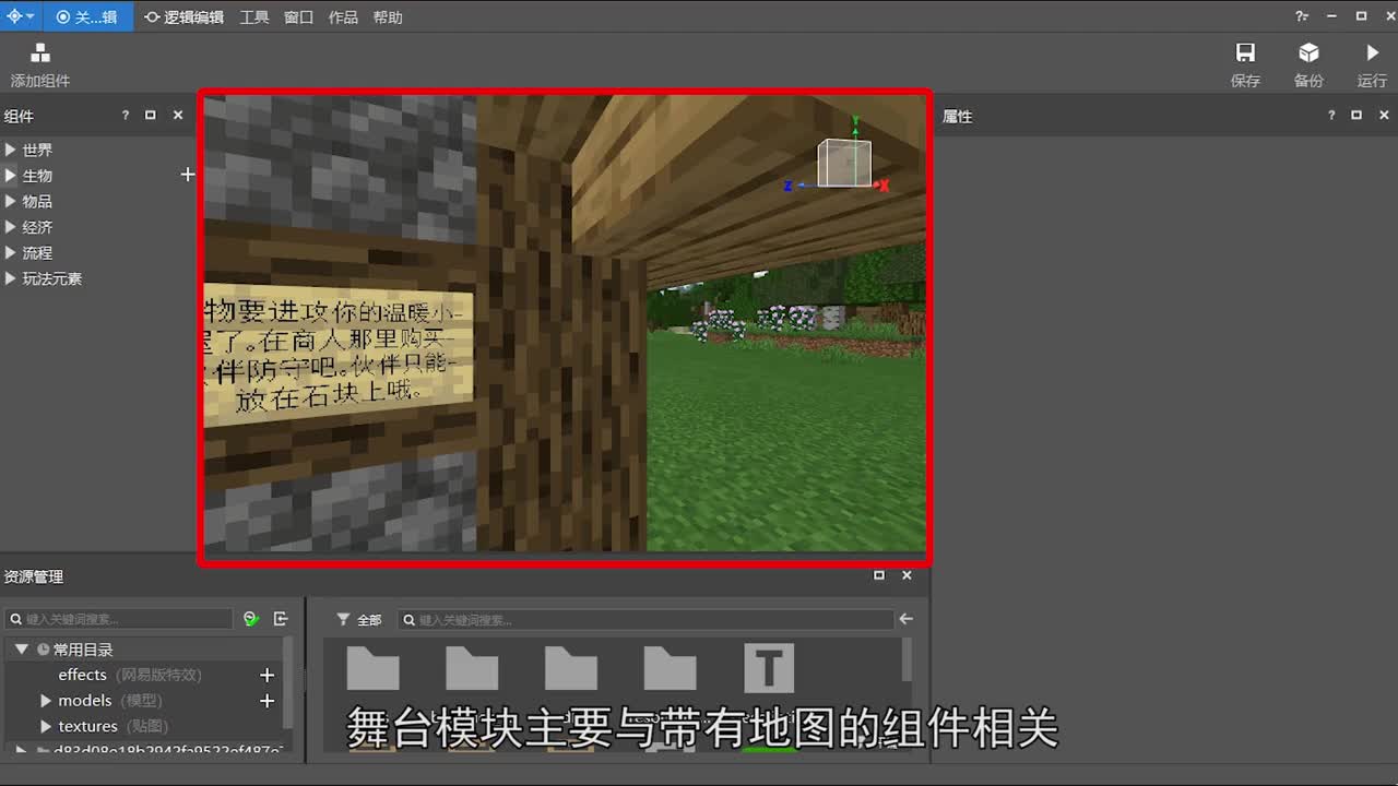 第三期 关卡编辑器