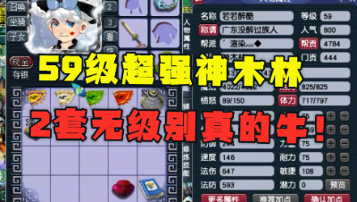 梦幻西游：极品59神木林展示，老王看完意外发现他竟然是封系？