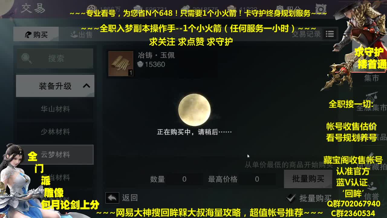 官方指定看号规划养号托管~帐号估价~全职及峰~专业摸金 第1段