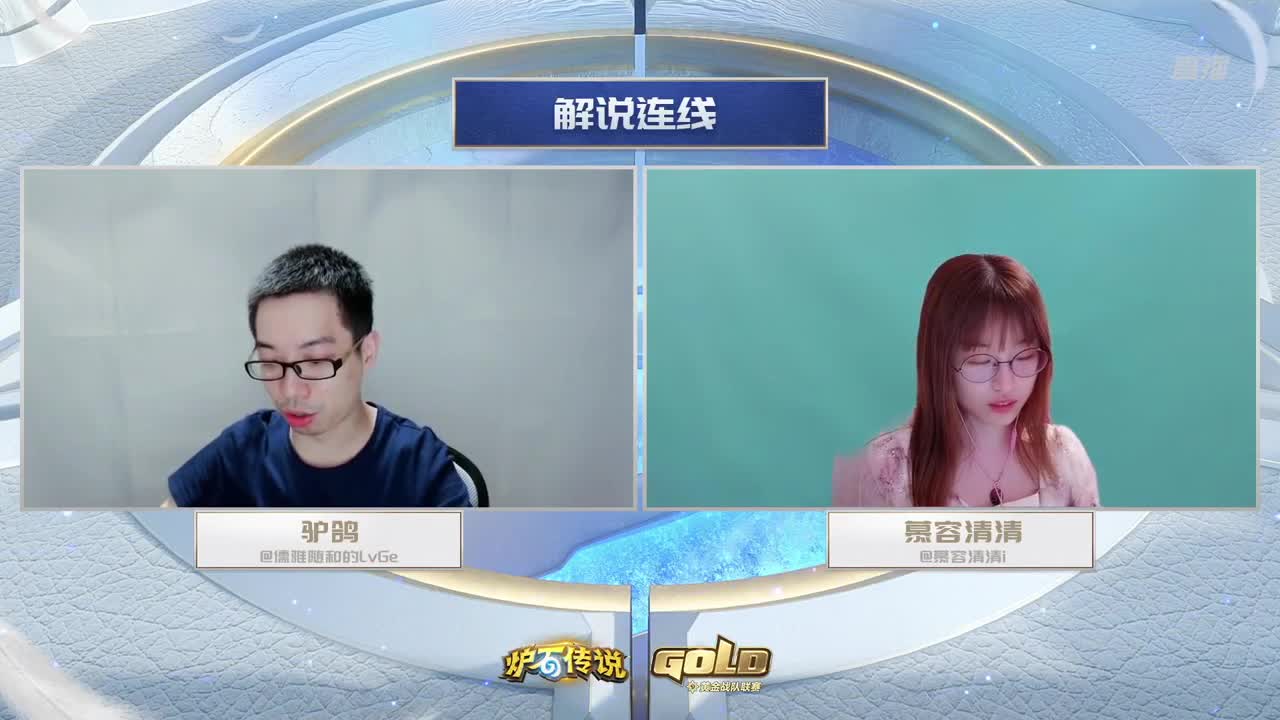 直播：炉石传说黄金战队联赛 第1段