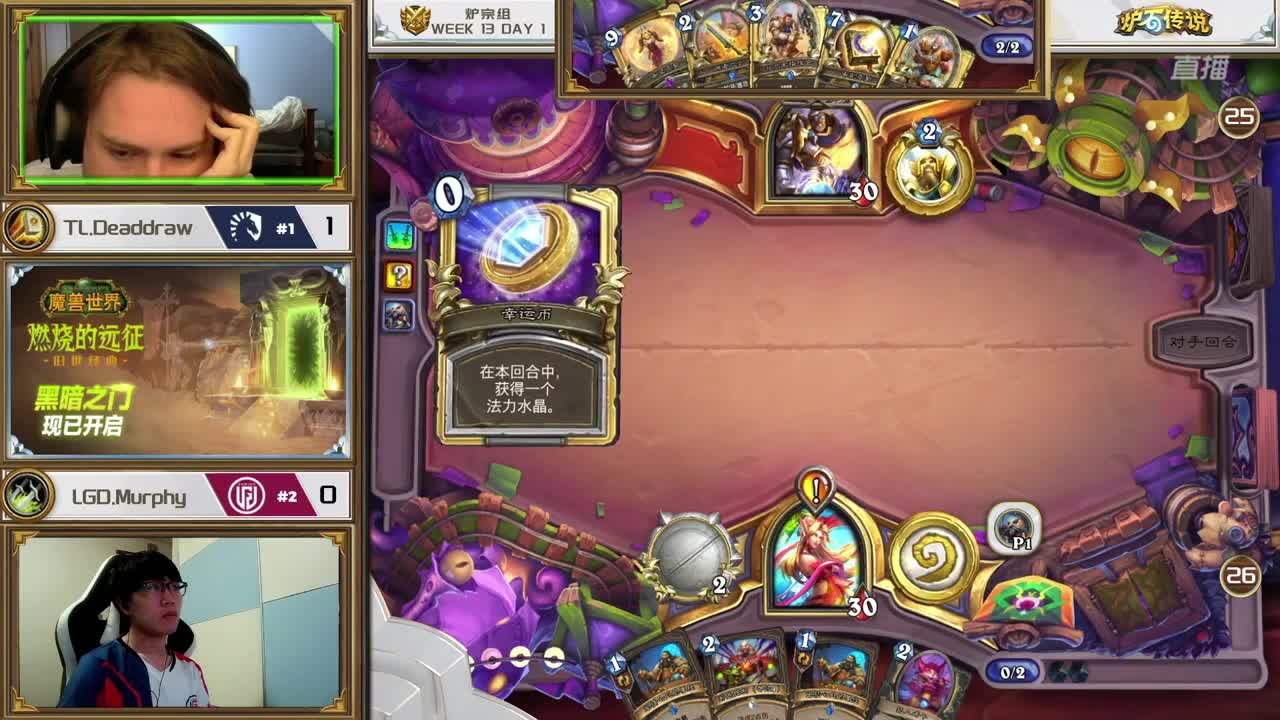 直播：炉石传说黄金战队联赛 第2段