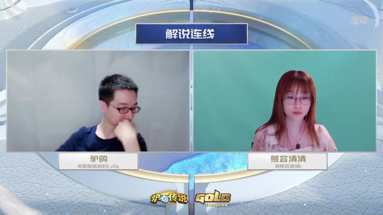 直播：炉石传说黄金战队联赛 第8段