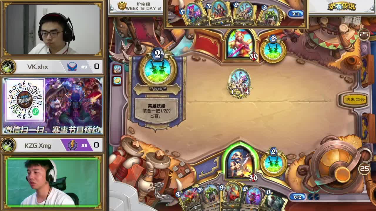 直播：炉石传说黄金战队联赛 第10段