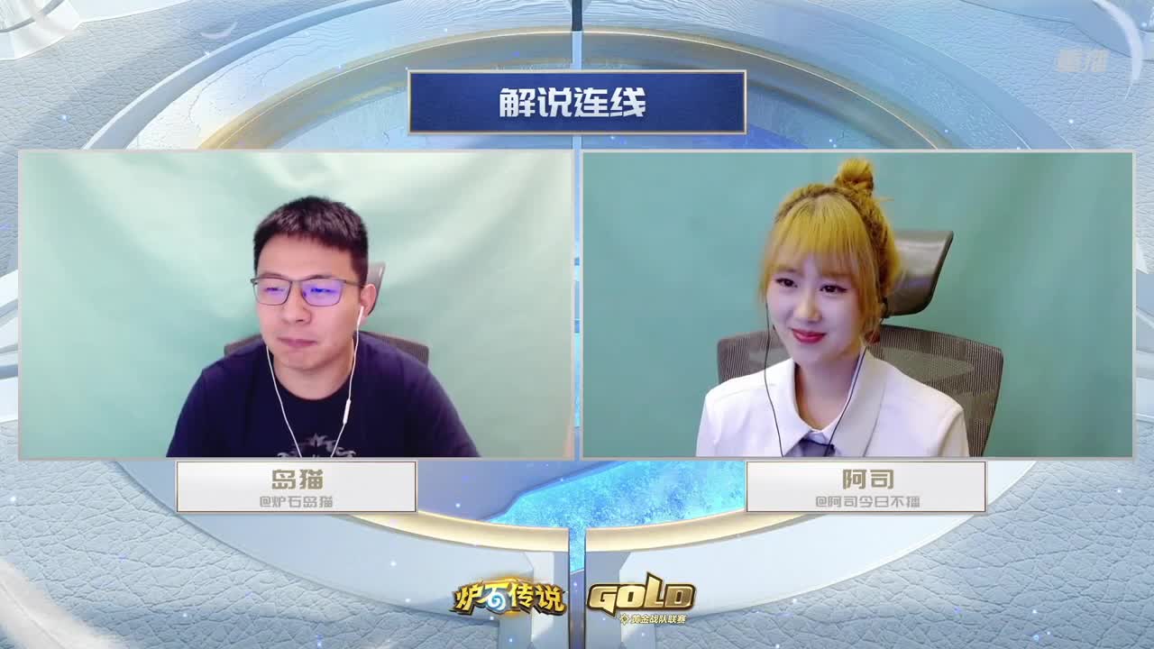 直播：炉石传说黄金战队联赛 第2段