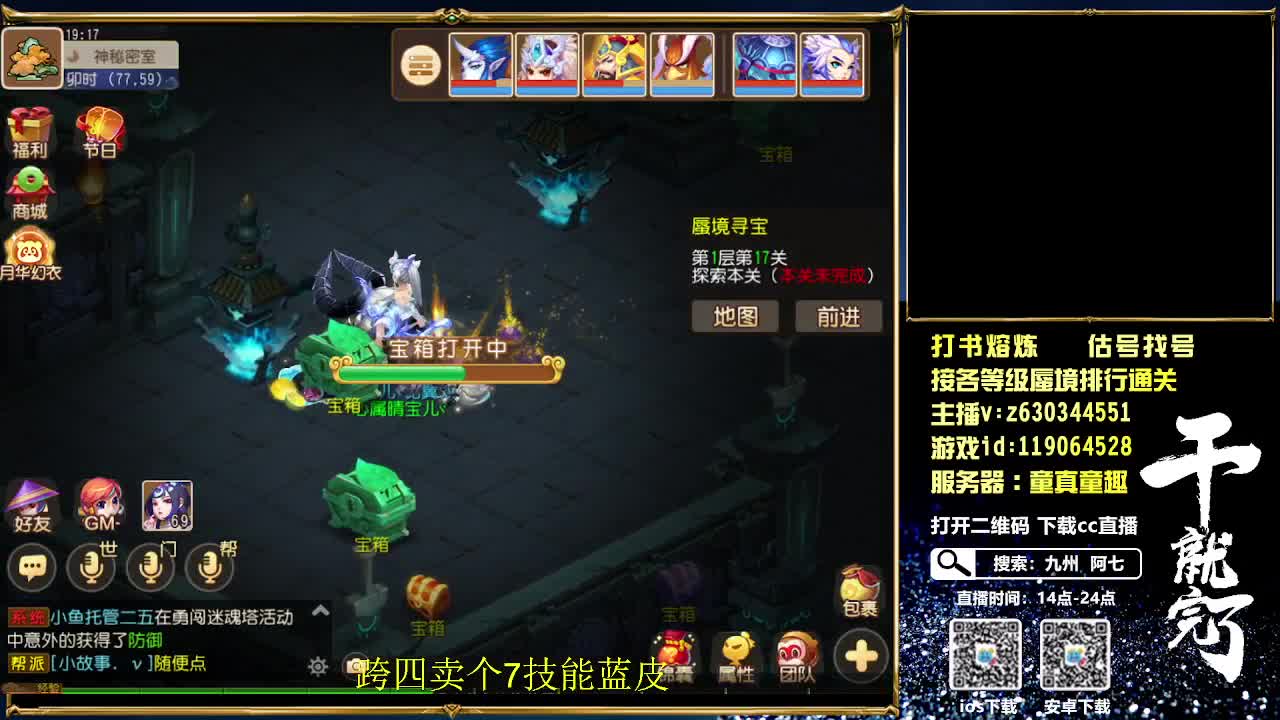 接各等级蜃境通关排行 第2段