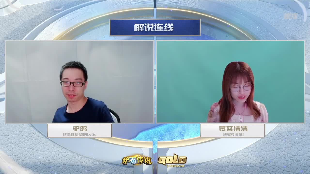 直播：炉石传说黄金战队联赛 第5段