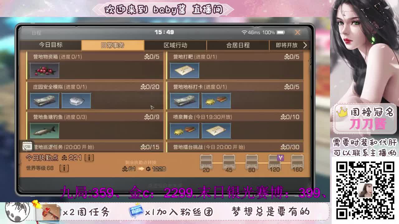 明日暴躁女主播，在线哔哔赖赖 第3段