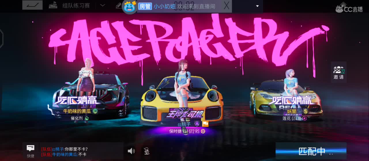 飙车飙车