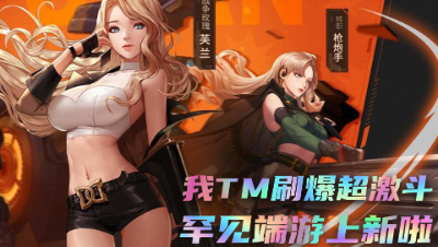 【超激斗梦境】值得肝的新端游 我已经准备好开两个号了