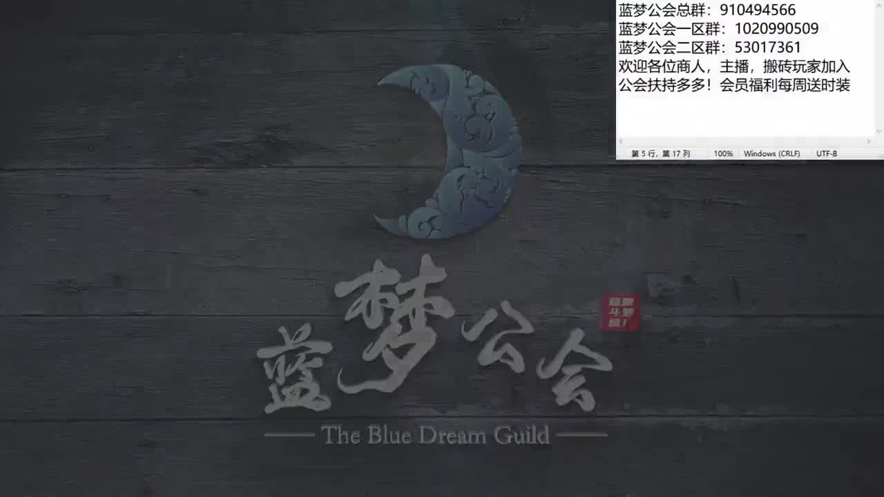 内测第一公会蓝梦 第1段