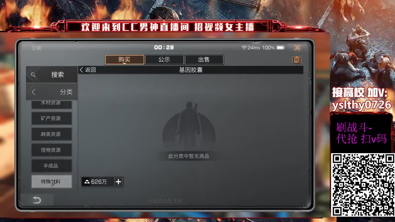 30元会员卡换末日赛博CC 第2段